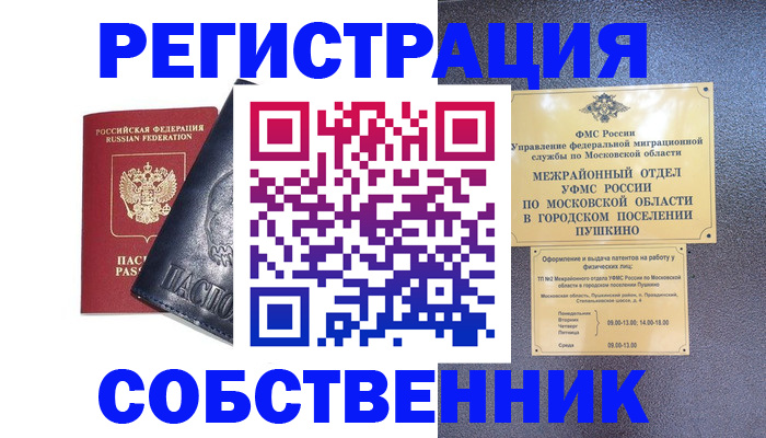 прописка ребенка в Няндоме
