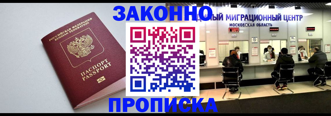 прописка штамп в Няндоме